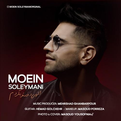 دانلود آهنگ الهی دور تو بگردم دانلود آهنگ الهی دور تو بگردم